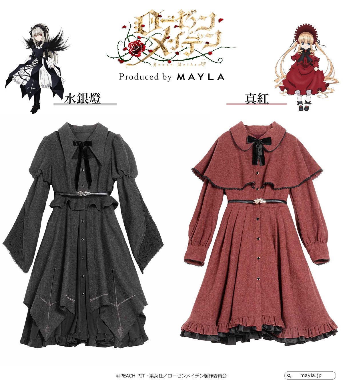 「ローゼンメイデン×MAYLA」コラボ第5弾