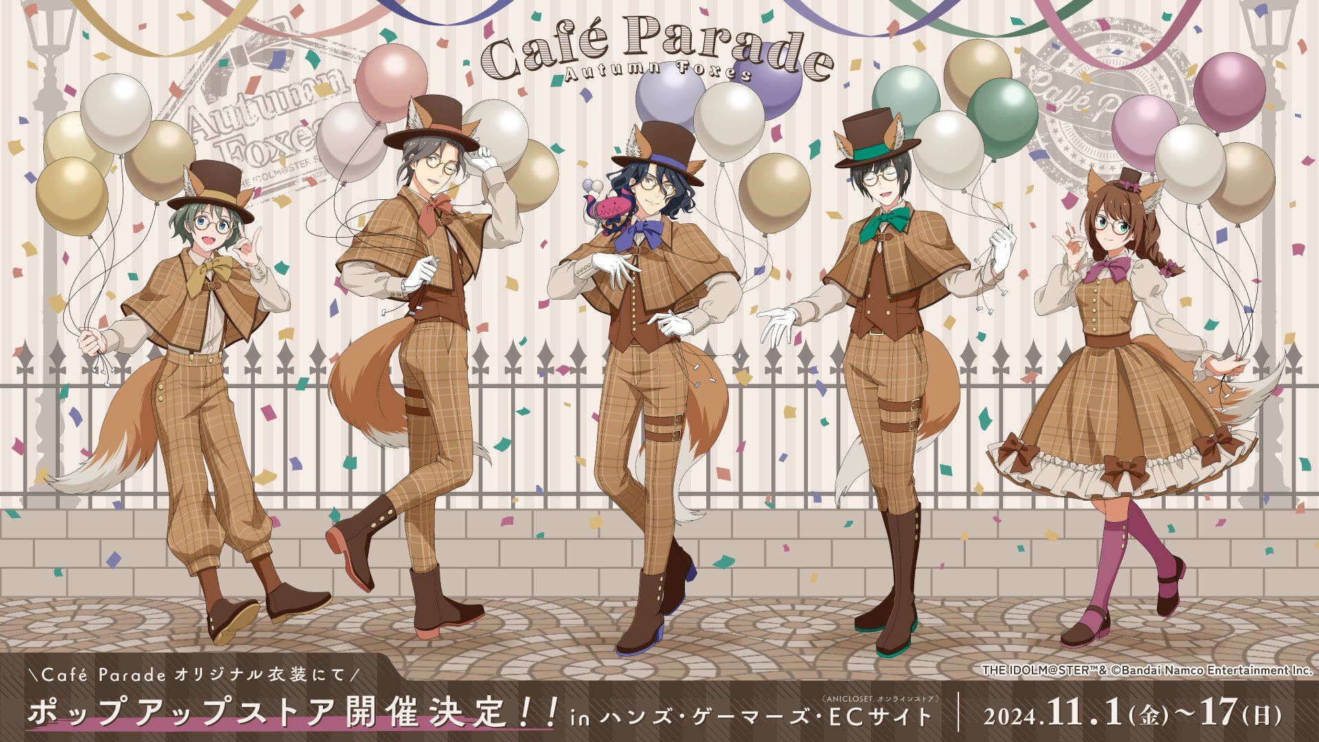 CafeParadeのキツネ衣装が可愛い「アイドルマスター SideM Autumn Foxes」ポップアップストアがハンズ・ゲーマーズで開催！