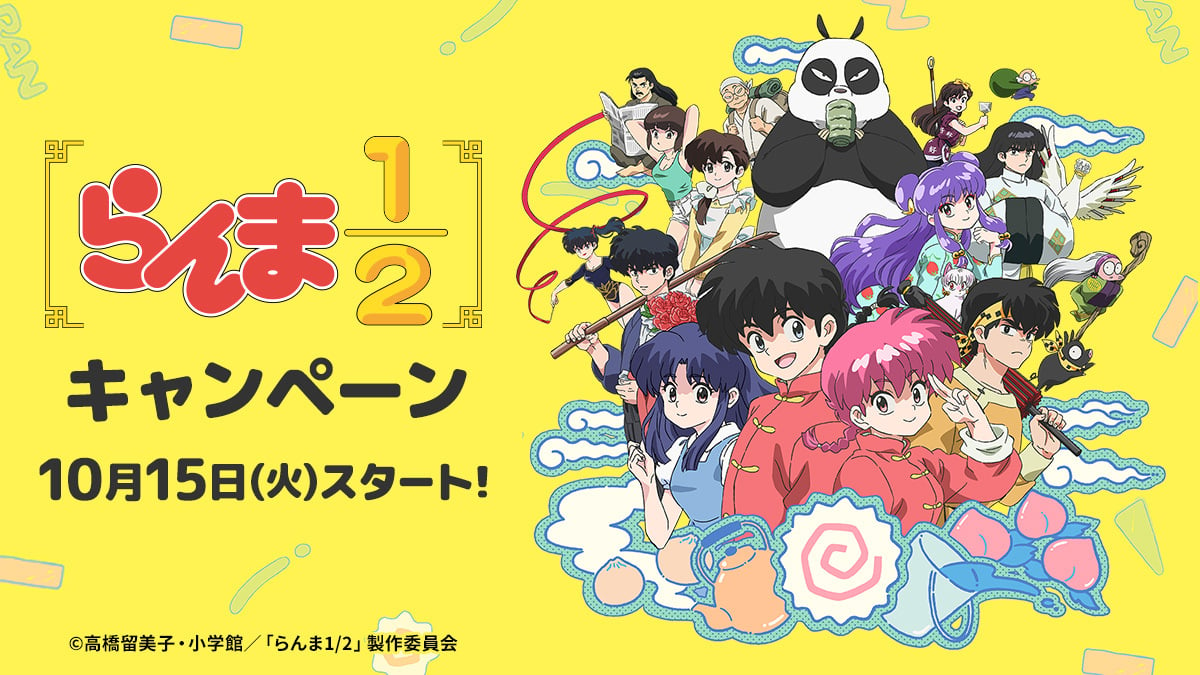 「らんま1/2×ローソン」コラボキャンペーン開催！オリジナルグッズ配布&販売で「発狂しています」