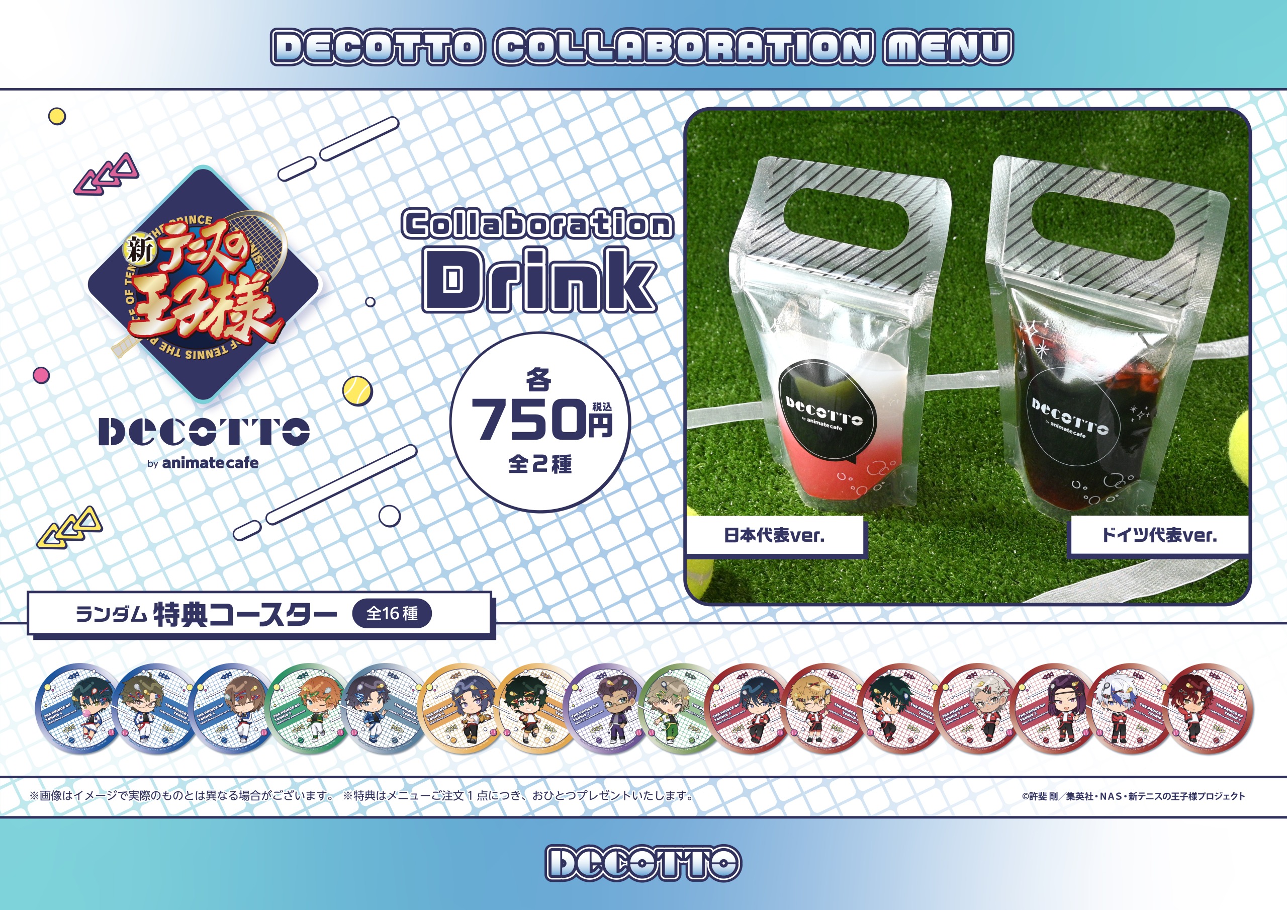 「テニプリ×DECOTTO by animate cafe」コラボドリンク