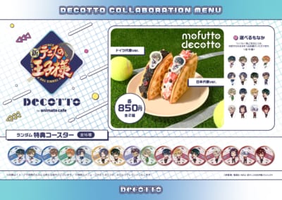 「テニプリ×DECOTTO by animate cafe」コラボフード