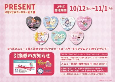 「ふたりはプリキュアMax Heart×ロールアイスクリームファクトリー」ノベルティ