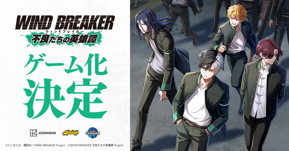 『WIND BREAKER』初ゲーム化『ウィンヒロ』2025年リリース！桜や蘇枋のアクションに「来年が楽しみです！」