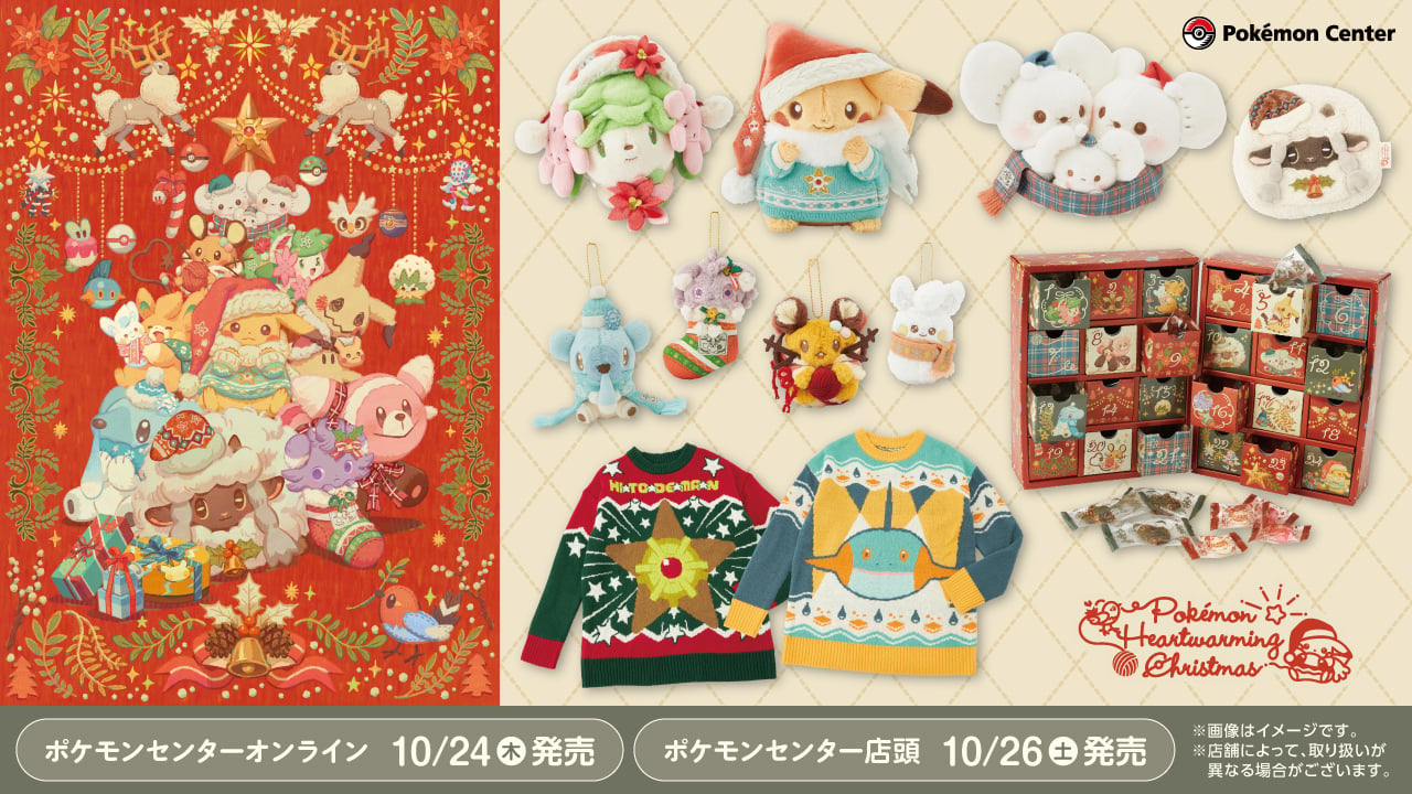 『ポケモン』クリスマスグッズが可愛い！もこもこポーチやソックス・セーター・アドベントカレンダーに「楽しみ過ぎる」