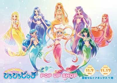 『マーメイドメロディーぴちぴちピッチ』POP UP SHOP