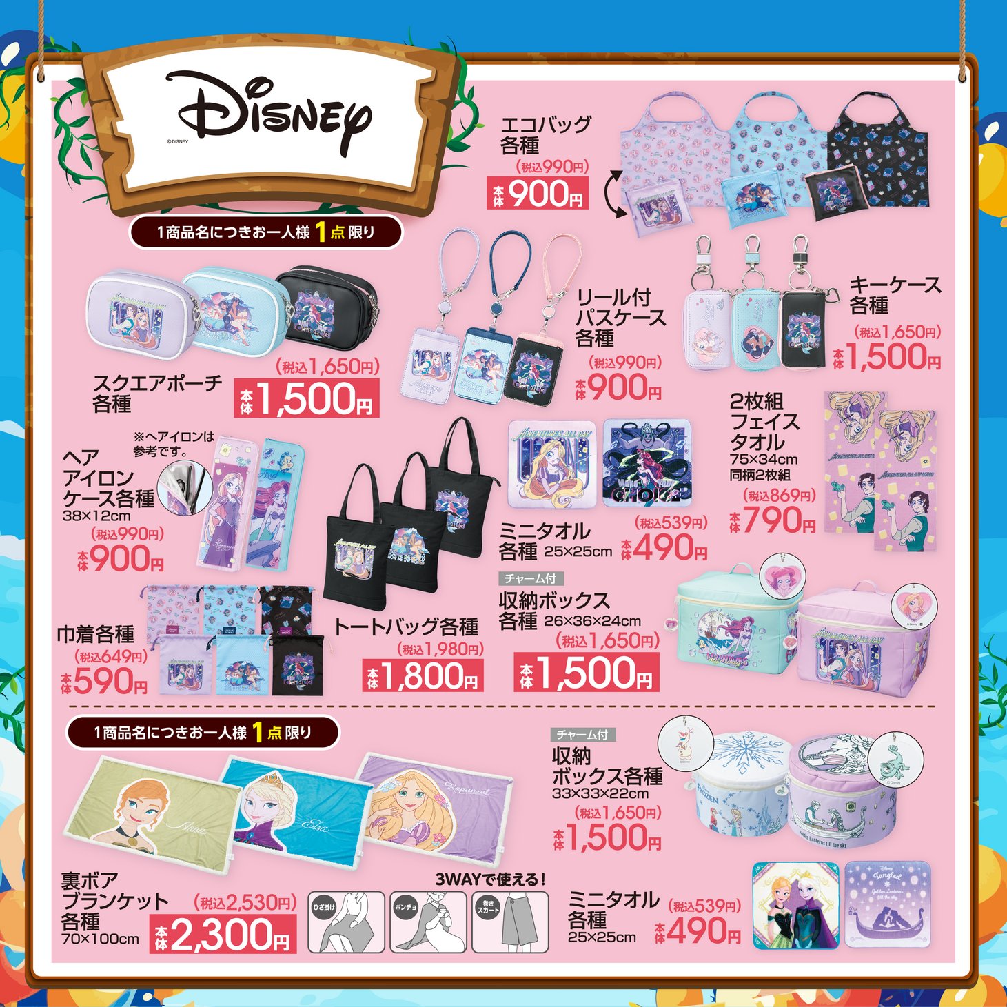 「ディズニー×アベイル」コラボ商品③