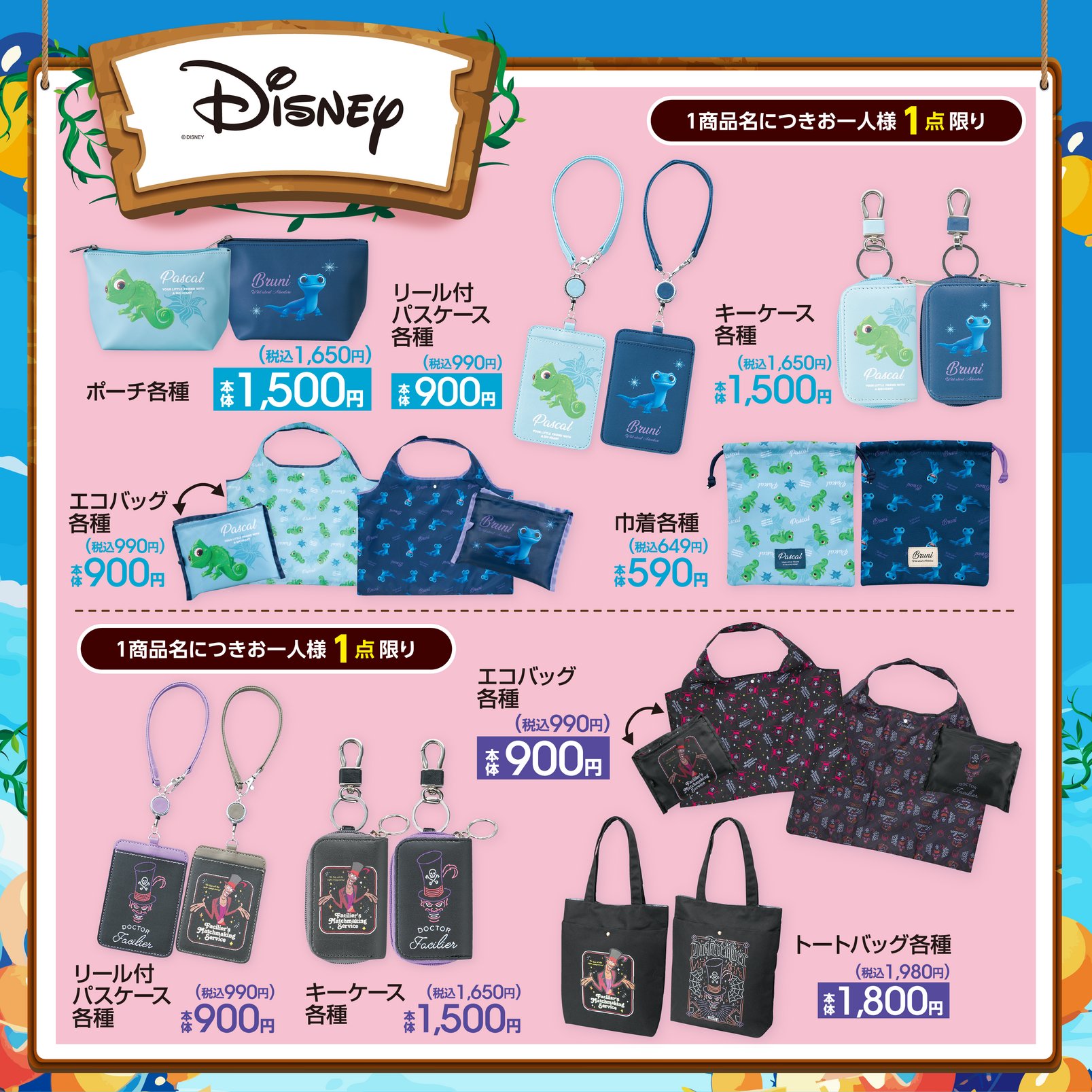 「ディズニー×アベイル」コラボ商品②