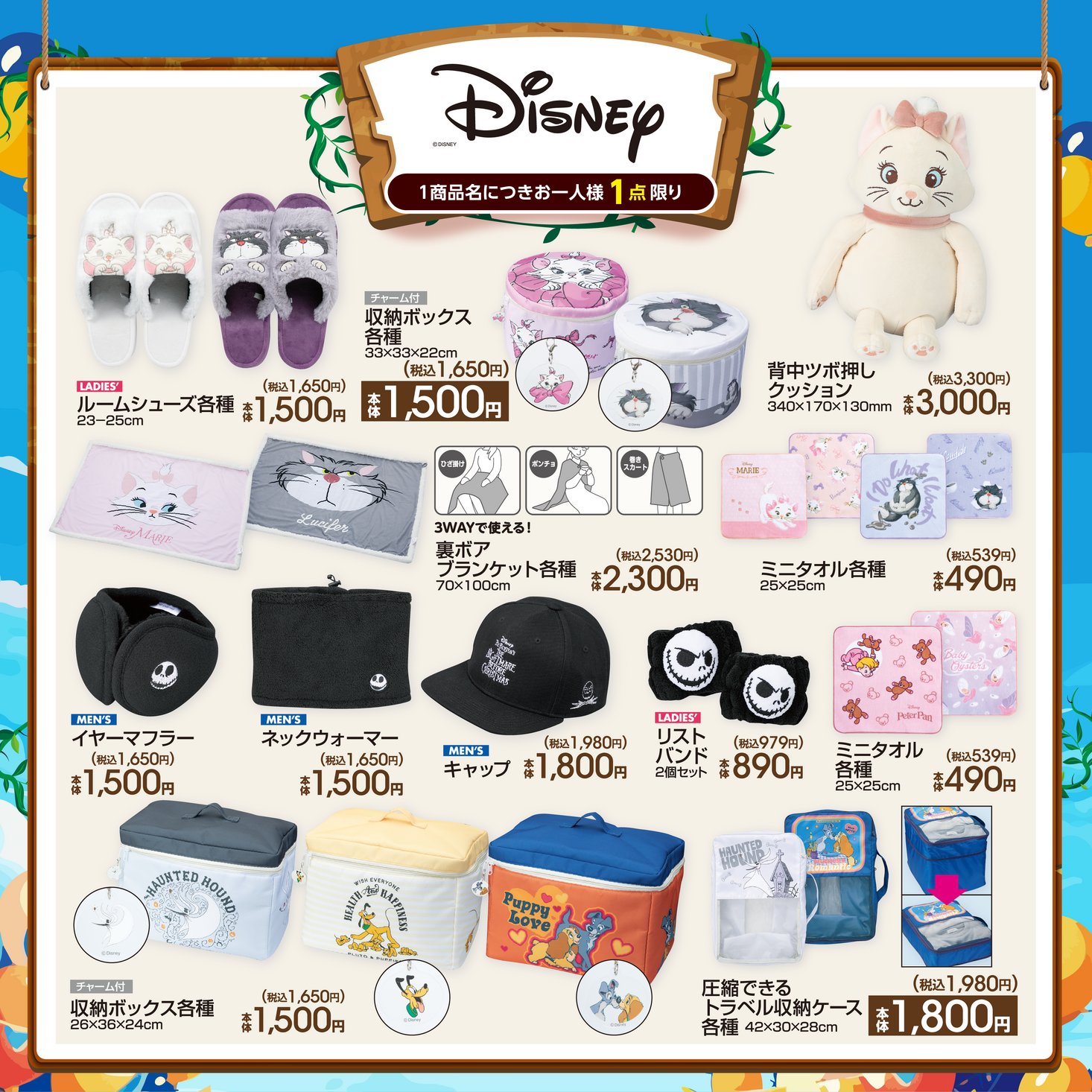 「ディズニー×アベイル」コラボ商品①