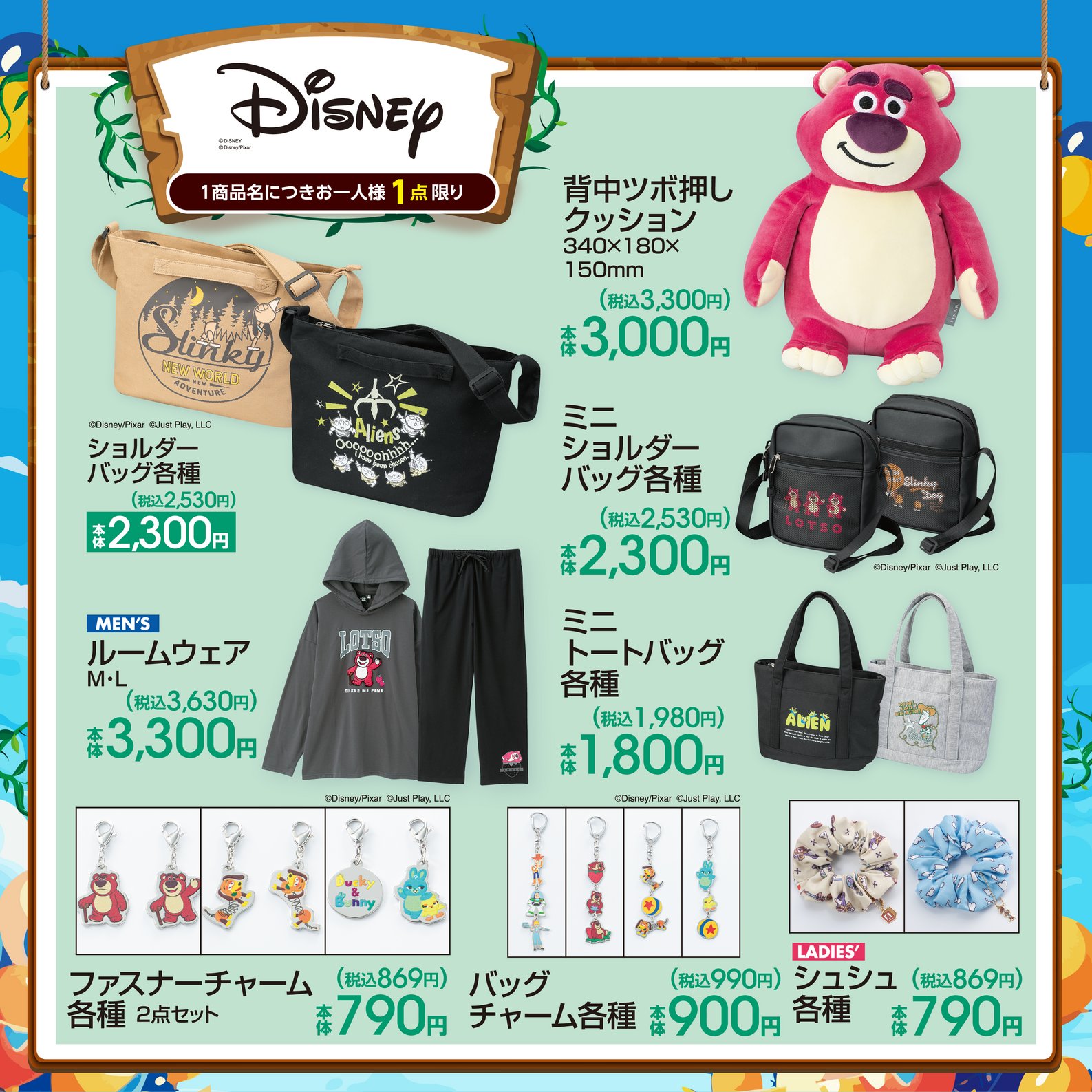 「ディズニー×アベイル」コラボ商品④