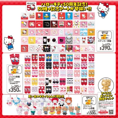 「ハローキティ×アベイル」コラボ商品③