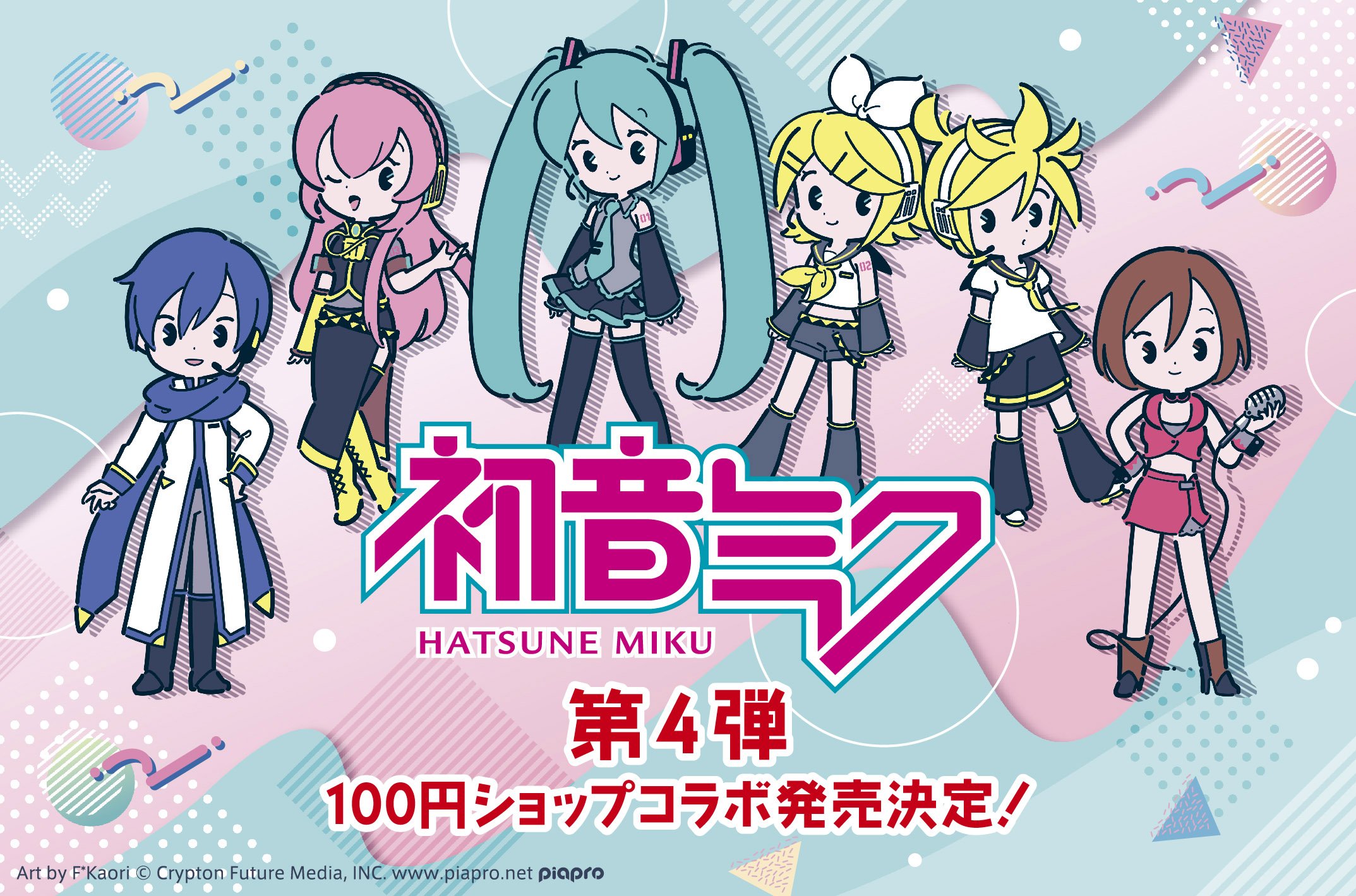 「ボカロ×100円ショップ」初音ミクたちピアプロキャラクターズのレトロポップなグッズが発売！