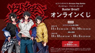 ヒプノシスマイク ディビジョン・ファンミーティング オンラインくじ（Buster Bros!!! ）