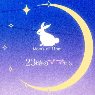 『23時のママたち』ロゴ