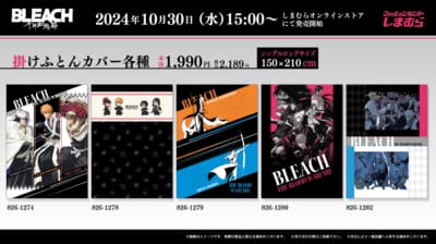 「BLEACH×しまむらオンラインストア」コラボアイテム③