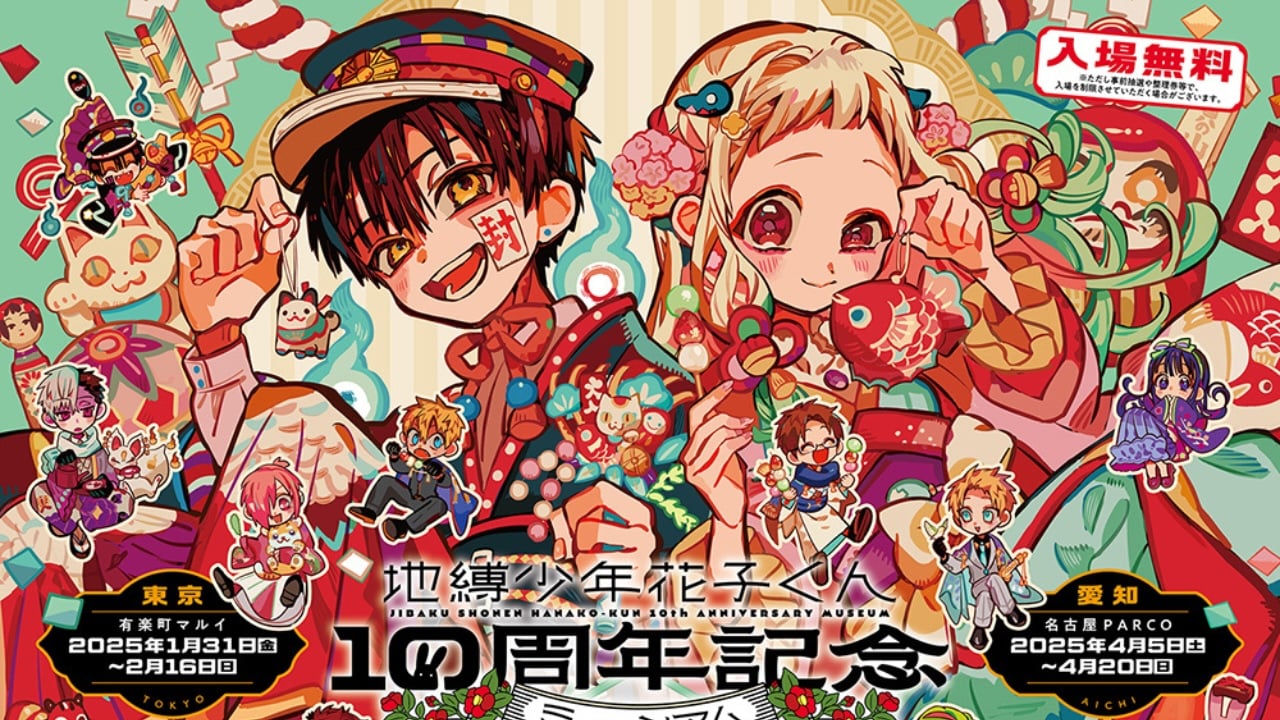 「地縛少年花子くん10周年記念ミュージアム」全国4会場で開催！あいだいろ描き下ろしビジュアル到着