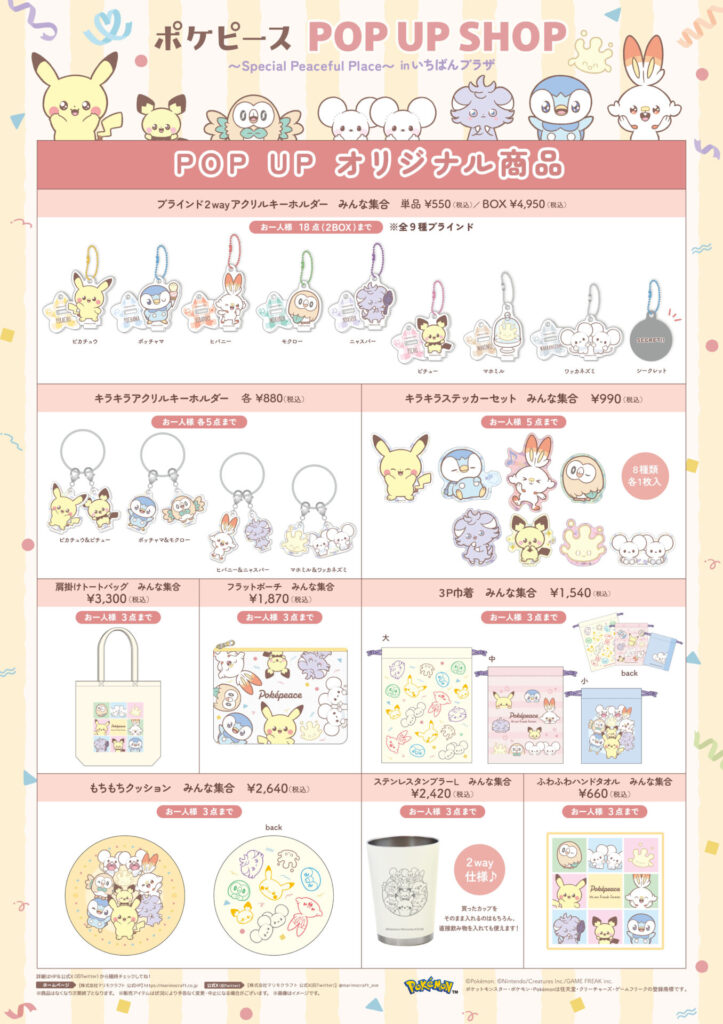 ポケピース POP UP SHOP～Special Peaceful Place～ in いちばんプラザ 　ラインナップ