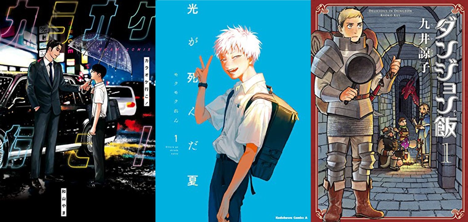 KADOKAWAの漫画がAmazon Kindleでお得に購入できる！『光が死んだ夏』『ダンジョン飯』『文スト』など