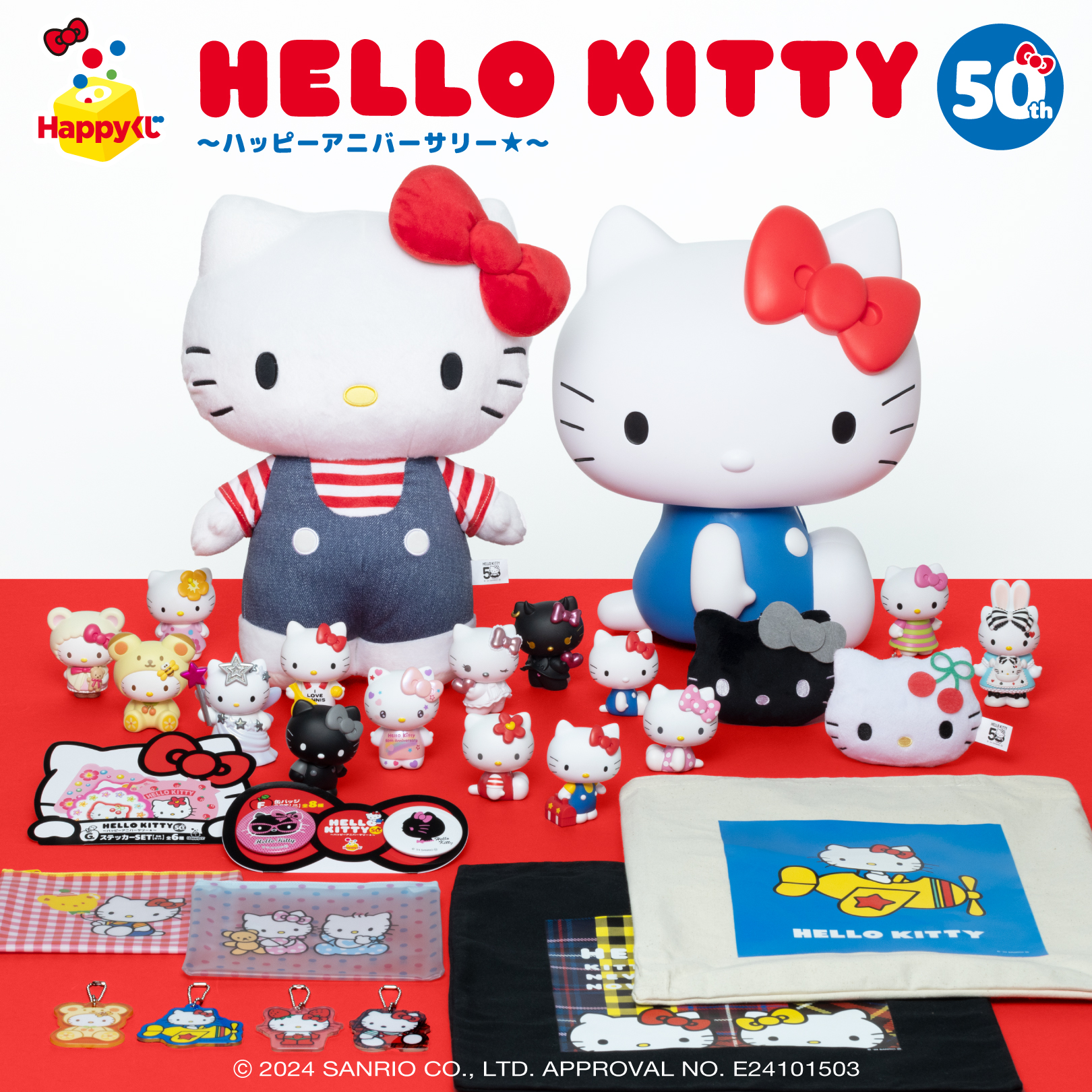 Happyくじ「HELLO KITTY 50th～ハッピーアニバーサリー★～」