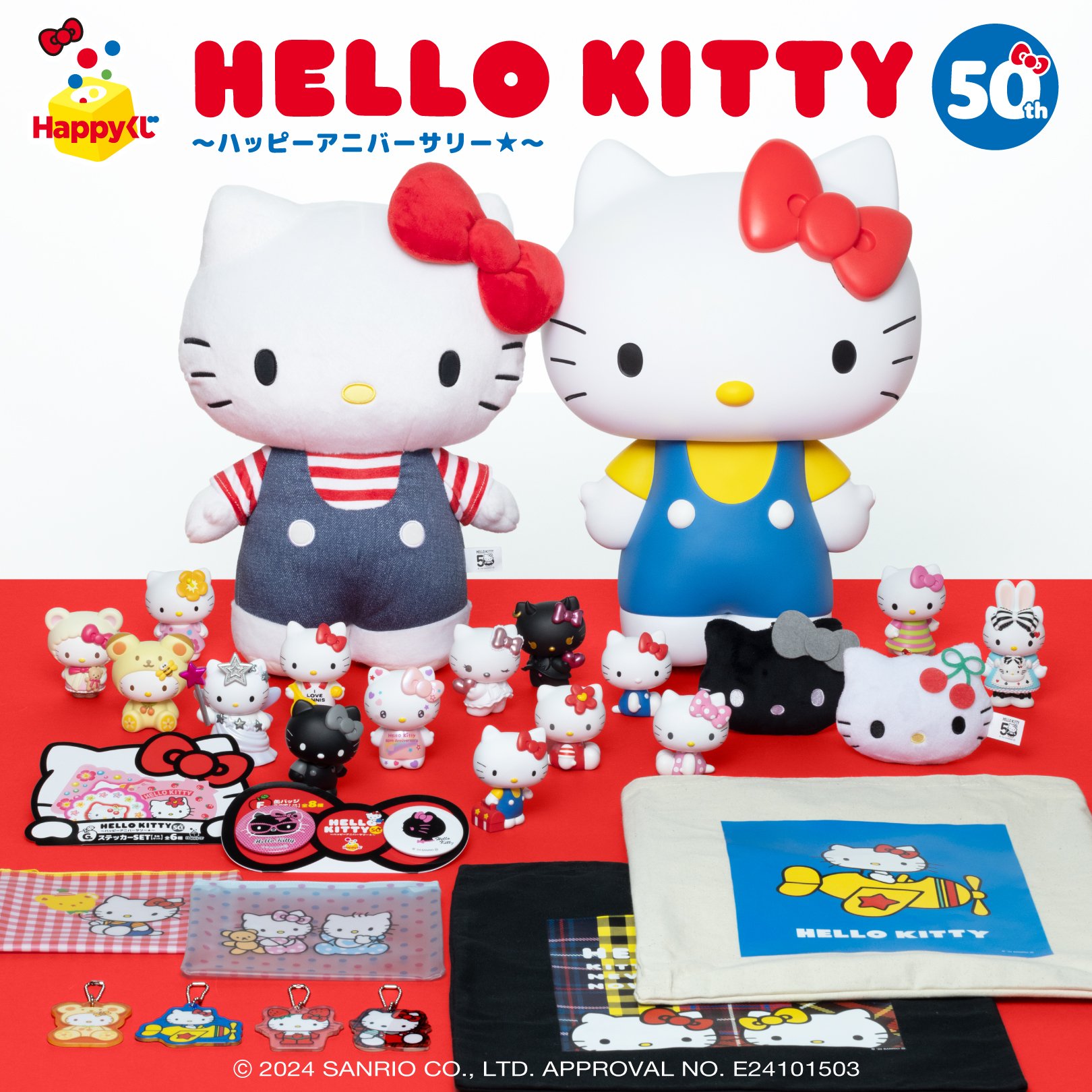 Happyくじ「HELLO KITTY 50th～ハッピーアニバーサリー★～」賞品集合