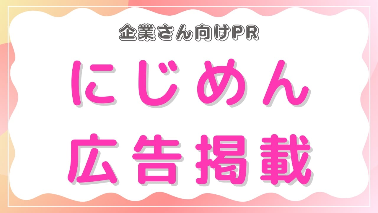 記事掲載について