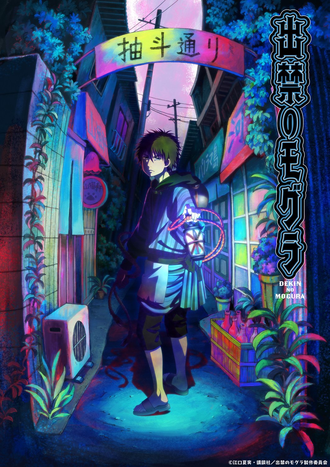 TVアニメ『出禁のモグラ』2025年7月に放送決定！百暗桃弓木役は中村悠一&PVでボイス初解禁