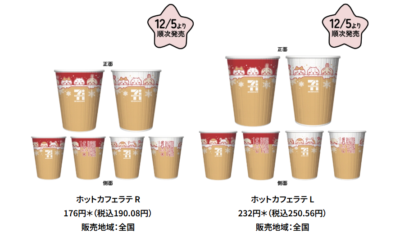 「ちいかわ×セブンイレブン」ホットカフェラテ R　ホットカフェラテ L