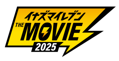 映画『イナズマイレブン・ザ・ムービー 2025』ロゴ