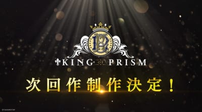 「KING OF PRISM -Dramatic PRISM.1-」次回作制作