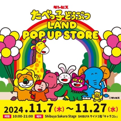 「たべっ子どうぶつLAND POP UP STORE」