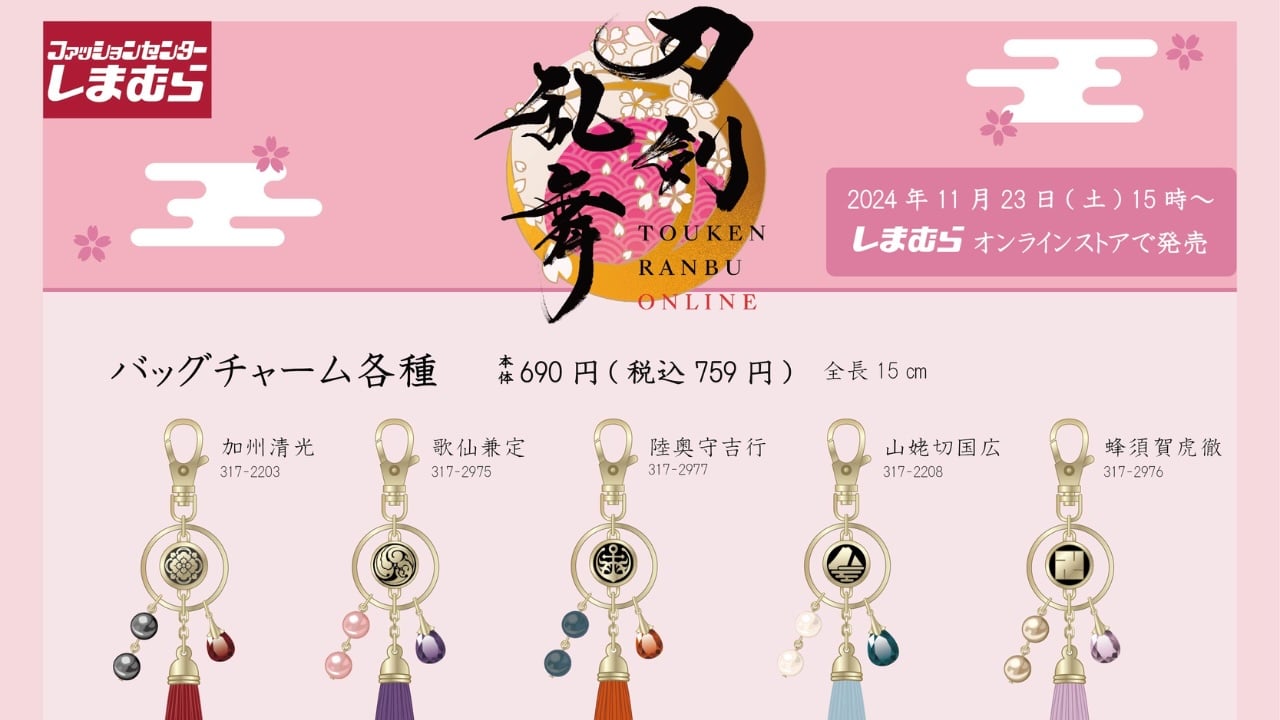 「刀剣乱舞×しまむら」オンラインストア限定商品！初期刀イメージのアクセサリーに「デザイン素敵」