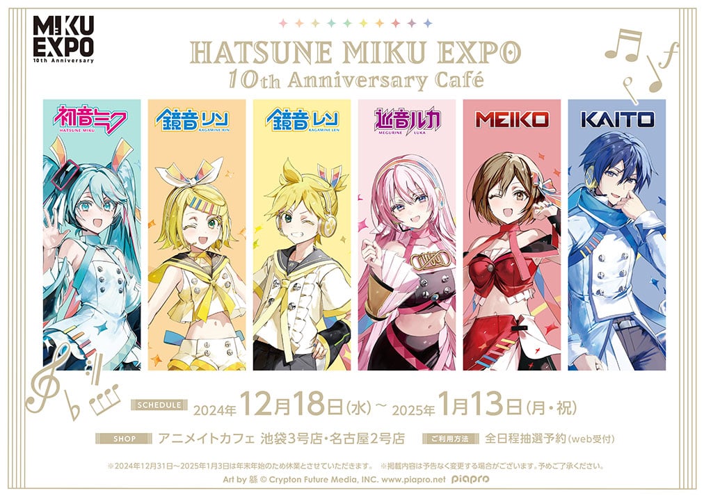 ボーカロイド×アニメイトカフェ コラボカフェ開催！初音ミクたちピアプロキャラのフード・ドリンク・グッズが可愛い！