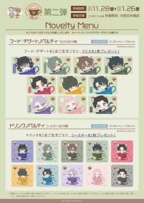 「刀剣乱舞 刀猫男士×コラボカフェ本舗」刀猫Cafe第2弾 ノベルティメニュー後半