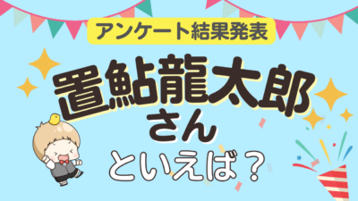 オタクが選ぶ「置鮎龍太郎が演じるキャラ」ランキングTOP10！1位は『名探偵コナン』沖矢昴【2024年版】