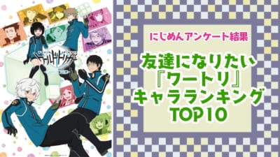 友達になりたい『ワートリ』キャラランキングTOP10