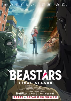 TVアニメ「BEASTARS FINAL SEASON」キービジュアル