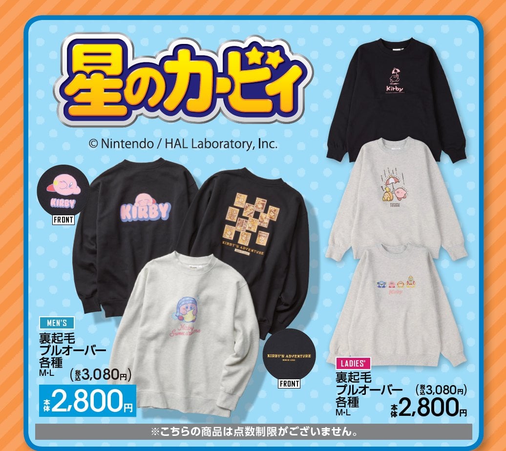 「星のカービィ×アベイル」コラボ商品①