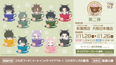 「刀剣乱舞 刀猫男士×コラボカフェ本舗」刀猫Cafe第2弾