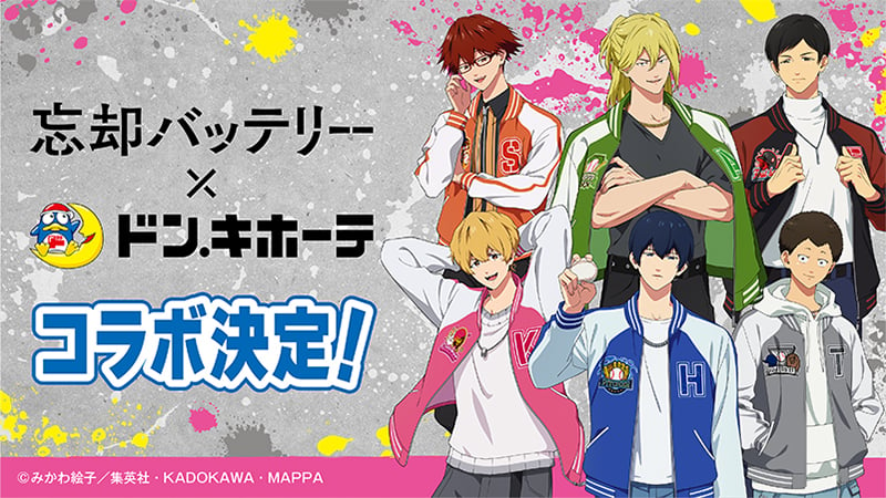 「忘却バッテリー×ドンキホーテ」コラボグッズ発売！スカジャンファッションの6名に「神すぎるだろ」