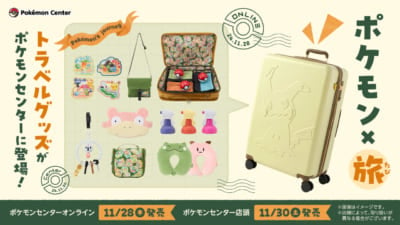 『ポケモン』トラベルグッズ