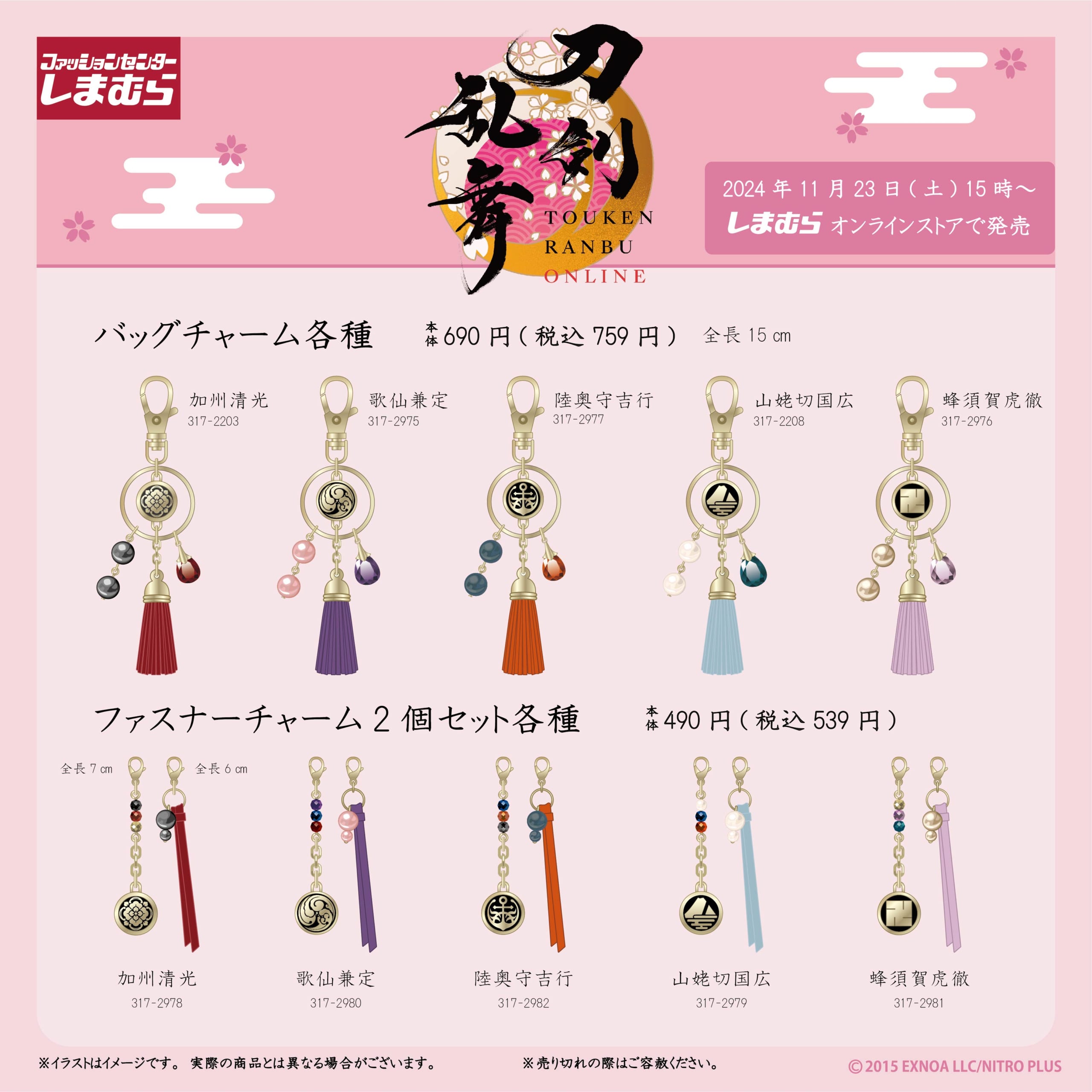 「刀剣乱舞×しまむら」オンラインストア限定商品！初期刀イメージのアクセサリーに「デザイン素敵」