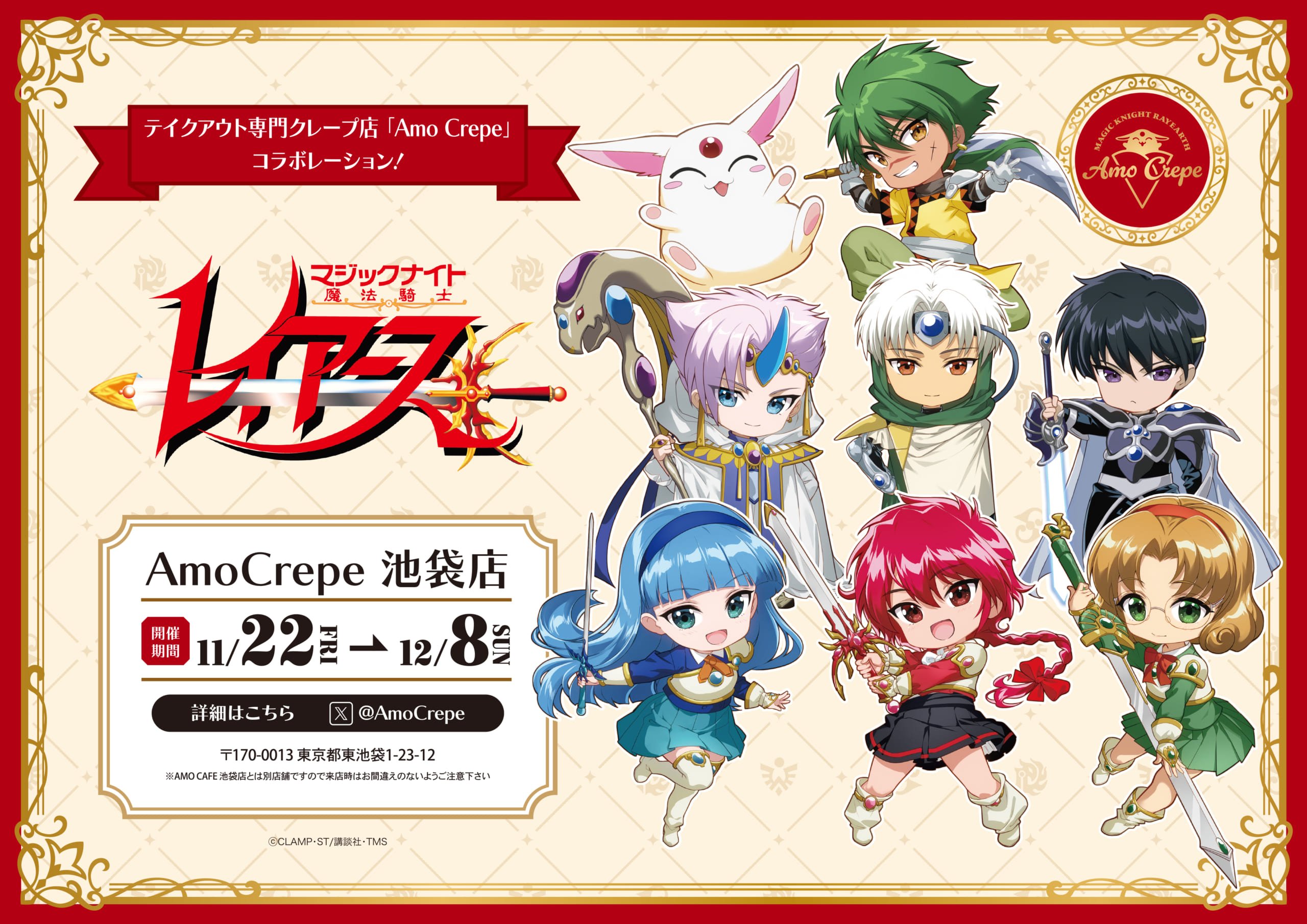 食べられるモコナが登場「魔法騎士レイアース×Amo Crepe」コラボクレープ&ドリンクが可愛い！