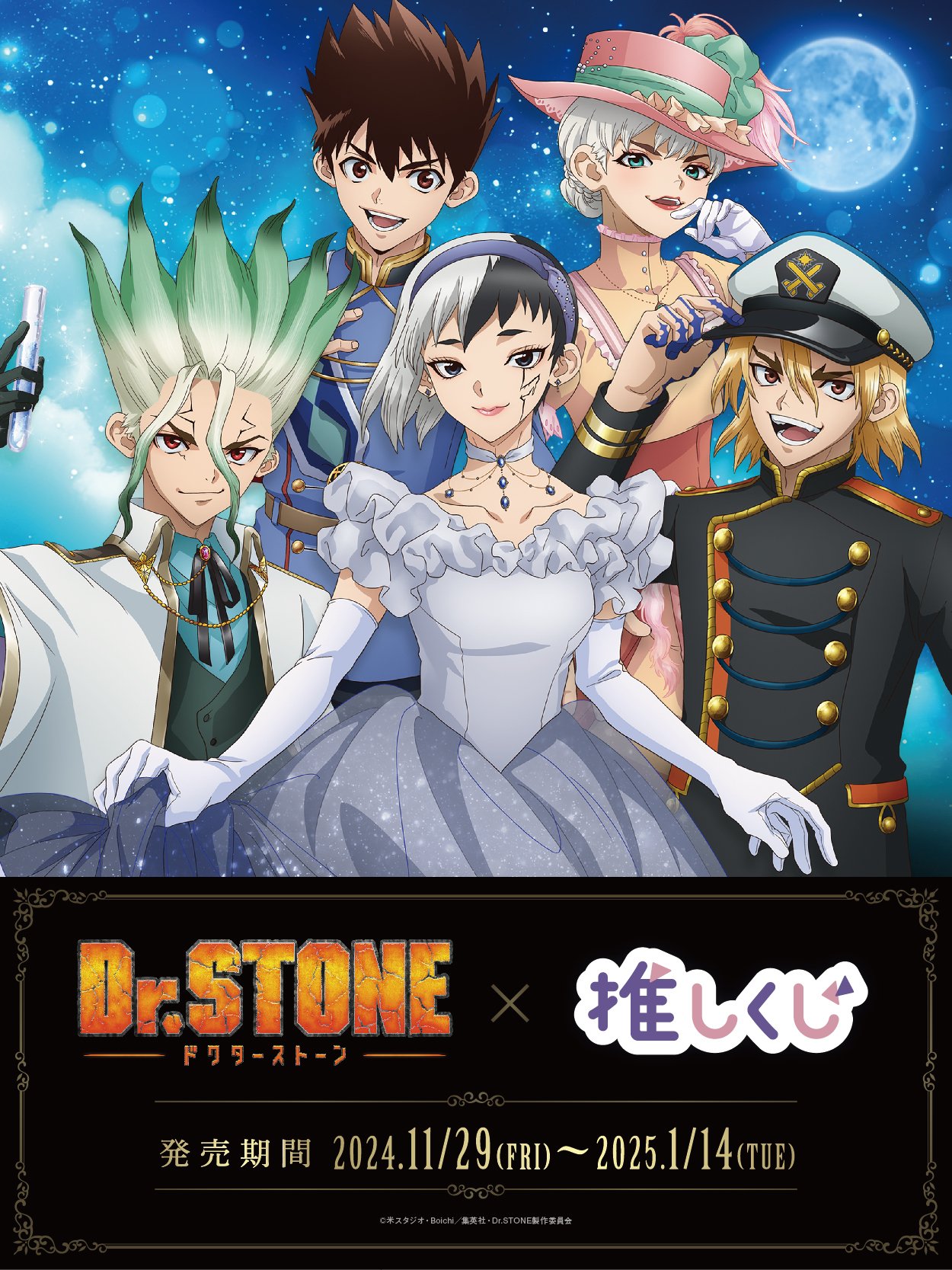 「Dr.STONE×推しくじ」まさかのシンデレラくじが発売決定！ゲンのドレス姿に「公式なのほんと草」