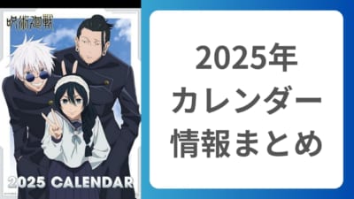 2025年カレンダー情報まとめ