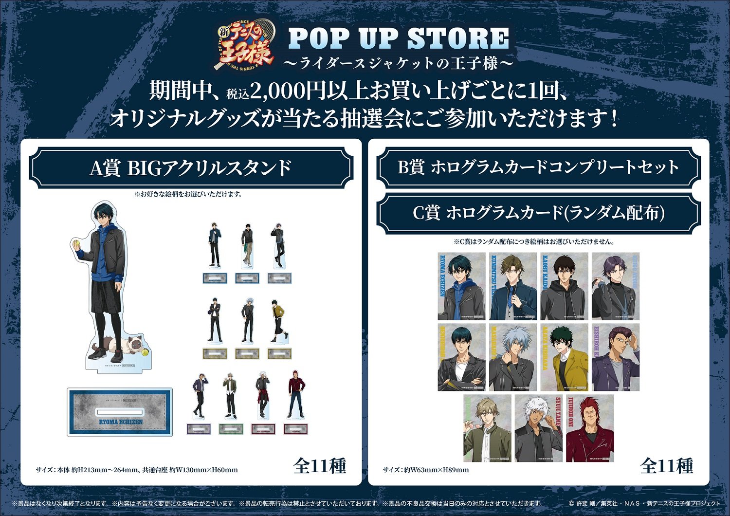 『新テニスの王子様』POP UP STORE 会場購入特典