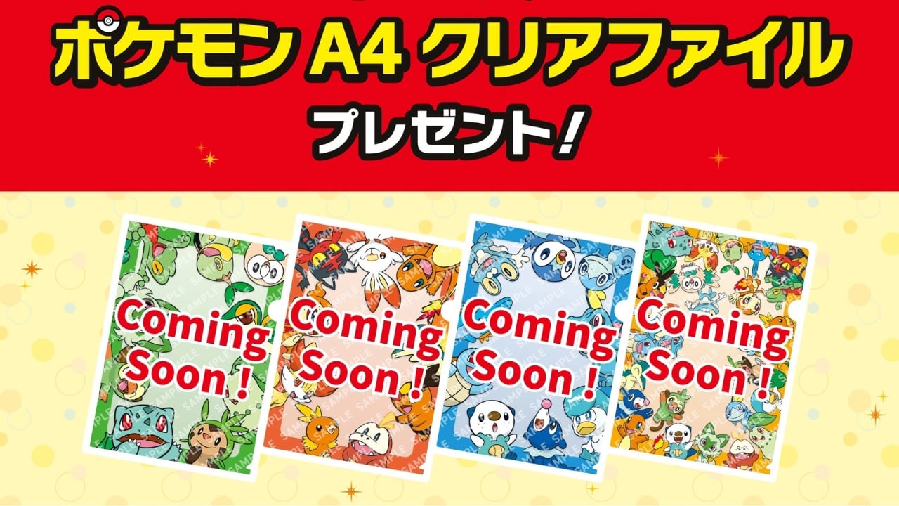 「ポケモン×セブンイレブン」コラボキャンペーン開催！歴代御三家のクリアファイルが店頭で貰える