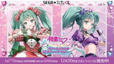 セガ ラッキーくじ「初音ミク×オシャレ魔女 ラブ and ベリー」