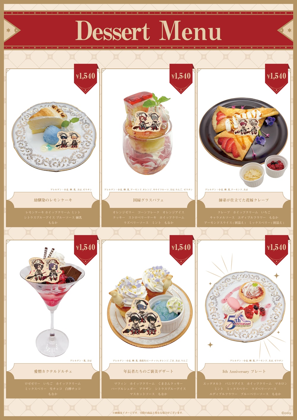 「魔法使いの約束 5th Anniversary Cafe」フード