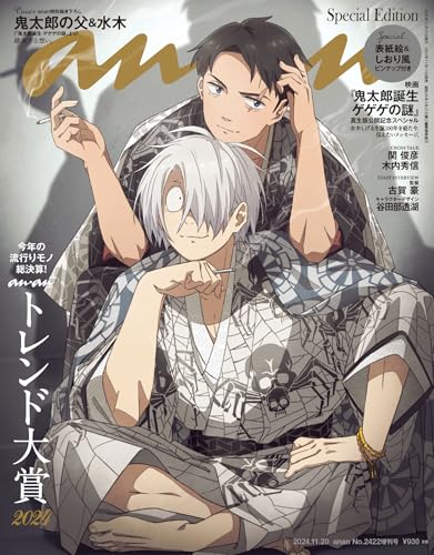 どれも良すぎ『ゲゲゲの謎』谷田部透湖さんが「anan」表紙ラフ公開に「めろ男たち、すぎる」