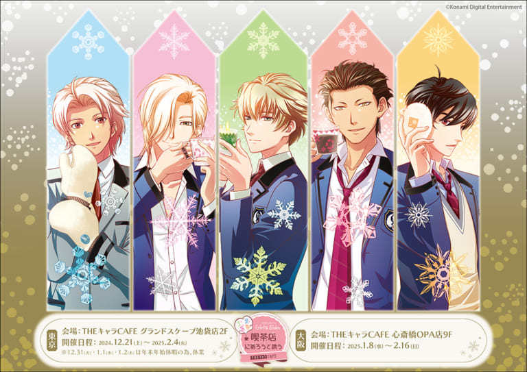 ときメモ Girl's Side×THEキャラ CAFE」コラボカフェが池袋・大阪で