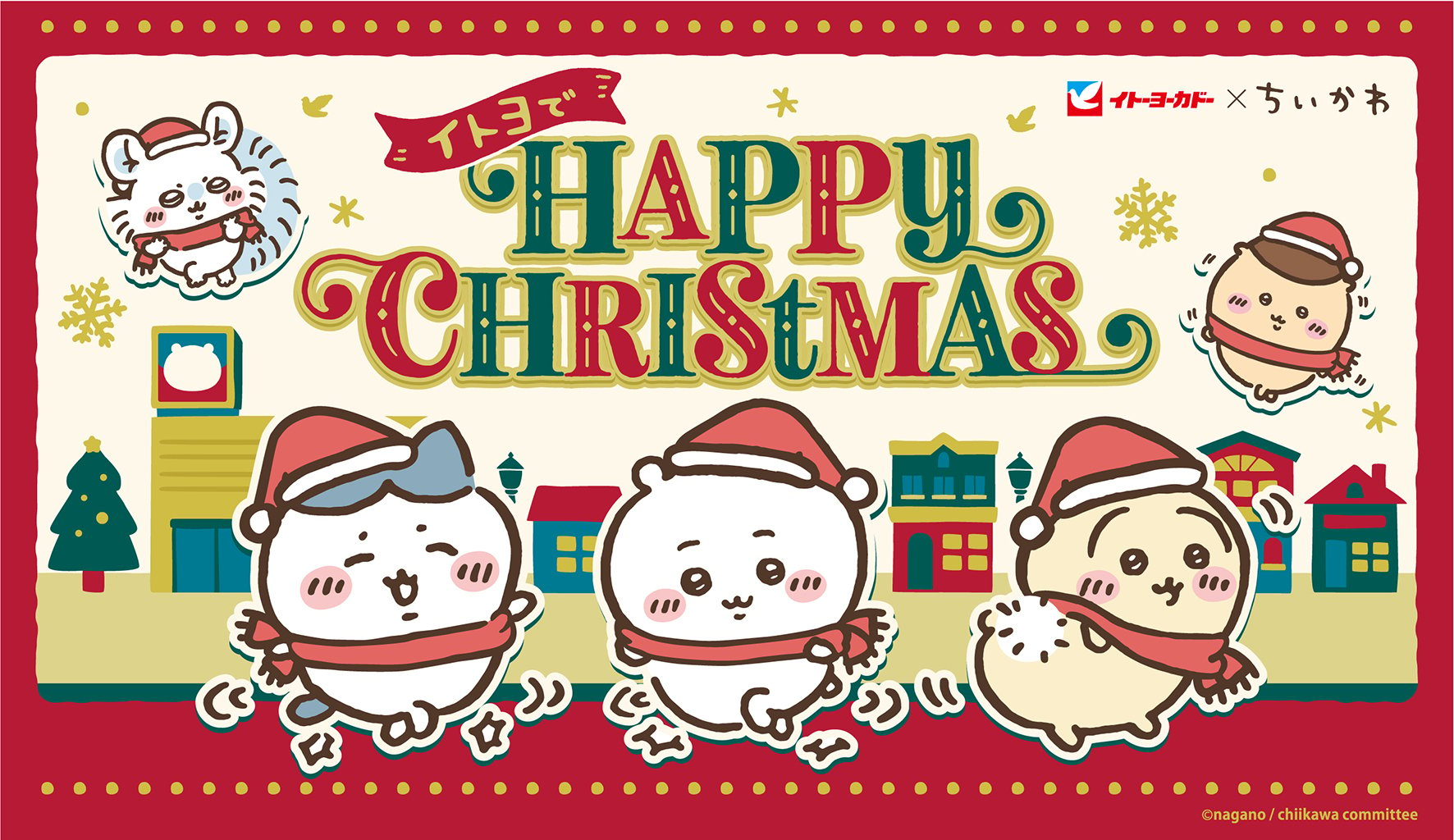 「ちいかわ×イトーヨーカドー」クリスマスキャンペーン開催！店頭でグッズがもらえる&店内装飾を実施